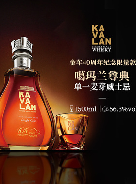 KAVALAN噶玛兰 酒厂致敬系列 金车40周年纪念款单一麦芽威士忌