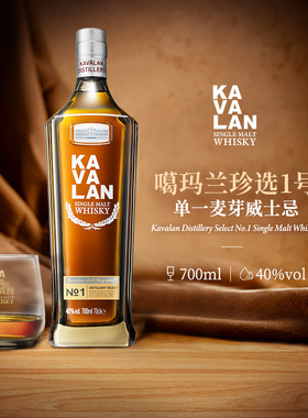 KAVALAN噶玛兰 桶艺协奏系列 珍选1号 单一麦芽威士忌洋酒700ml