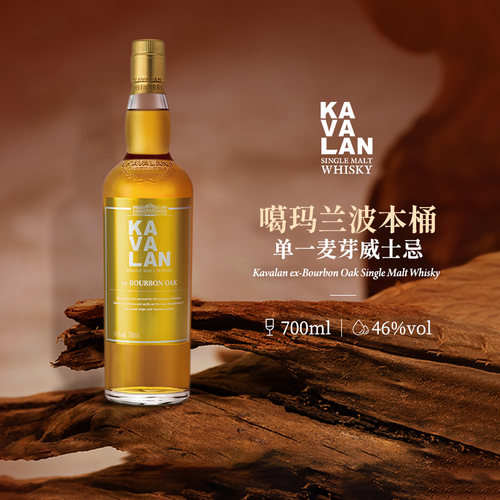 噶玛兰波本桶单一麦芽威士忌