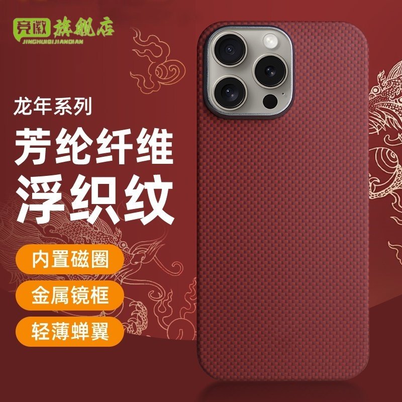 适用2026苹果iphone17promax凯夫拉手机壳15马新年特别版15pro轻薄磁吸碳纤维全包防摔保护套,3C数码配件,手机保护套/壳,淘宝优惠券,粉丝福利购,淘宝优惠卷