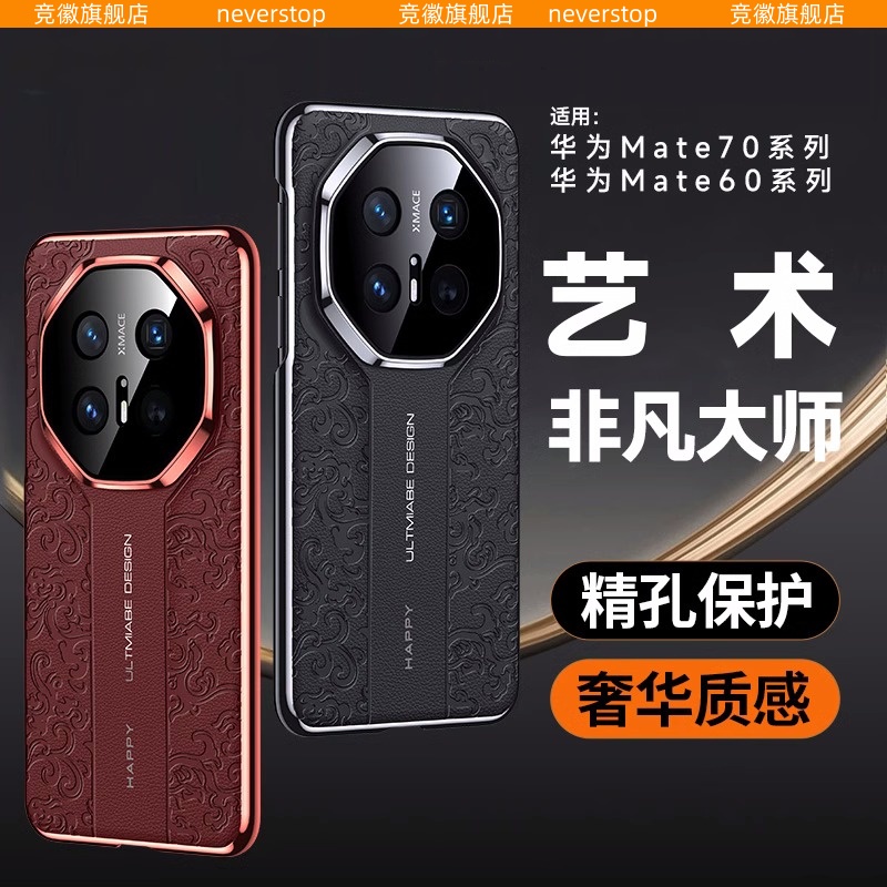 适用华为mate70pro手机壳秒变非凡大师mate60+全包镜头防摔保护套70RS保时捷超薄素皮男女50rs高级新年龙纹晖