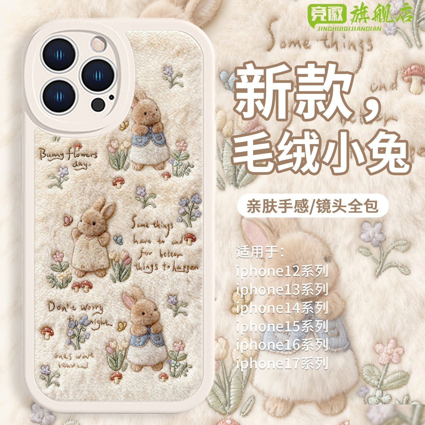 适用毛绒苹果17小羊皮手机壳16promax彼得兔iPhone15毛茸茸14秋冬13可爱air田园12花朵mini蘑菇11兔子xs鼓励,3C数码配件,手机保护套/壳,淘宝优惠券,粉丝福利购,淘宝优惠卷