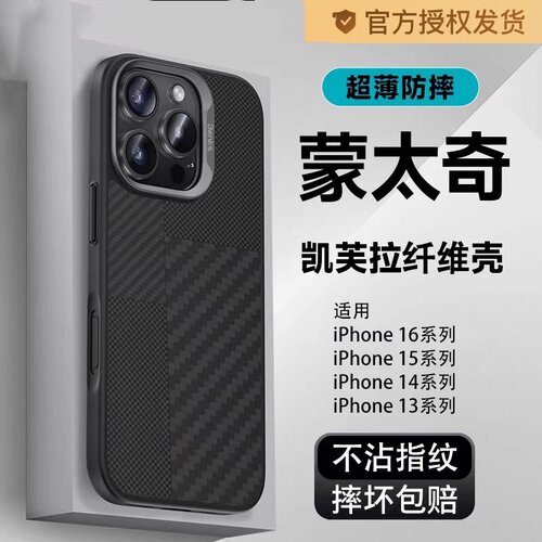 适用苹果16promax手机壳新款iPhone15凯夫拉碳纤维17pm全包防摔保护套13高级感男女plus外壳pm小众超薄手感