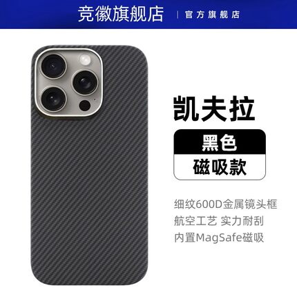 【官方凯夫拉】适用苹果凯夫拉纤维手机壳600D芳纶纤维16pm蛇年特别版15p轻薄磁吸碳纤维全包防摔保护套