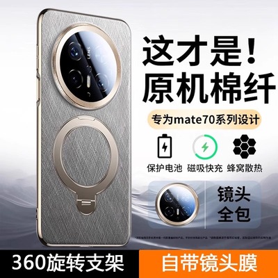 适用华为mate70手机壳新款带支架mate60pro真素皮保护套pro+优享版全包镜头防摔m70磁吸旋转支点高级散热外壳