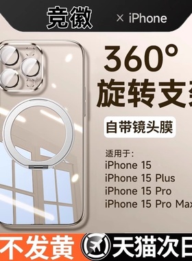 360°可旋转支点适用ip15promax手机壳新款透明苹果14plus保护套13自带镜头膜的全包14防摔磁吸ip12轻奢男女