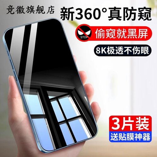 适用苹果13防窥钢化膜iPhone11防偷窥15/16防窥膜17全屏xr手机14pro新款x防摔xs贴膜12窥屏7p8plus挡max