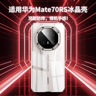 适用华为mate70RS手机壳新款mate70透明全包pro+防摔非凡大师mt专用外壳保时捷超薄保护套简约后壳高端男女樱