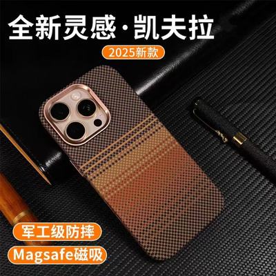 日落月升适用苹果16ProMax手机壳iPhone15pro新款凯夫拉纹14plus轻薄手感13Magsafe磁吸芳纶纤维纹镜头保护套
