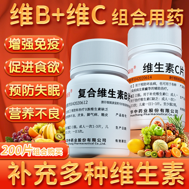 【维福佳】复合维生素B片100片*1瓶/盒