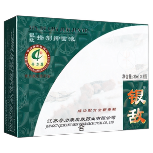 【正品】奇力康银敌搽剂抑菌液3*30ml 奇力康搽剂旗舰店GL