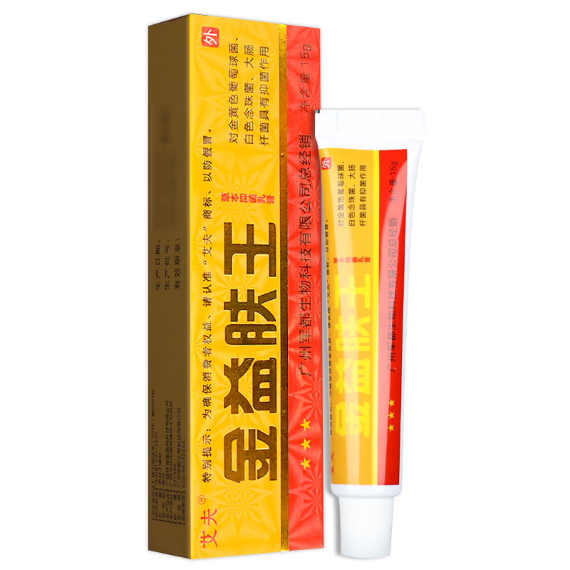 买2送1艾夫金益肤王草本抑菌乳膏成人软膏益肤王软膏官方正品GR
