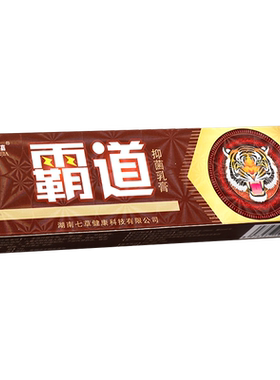 1送1舒立嘉霸道抑菌乳膏单盒6元