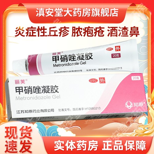 [丽芙]甲硝唑凝胶0.75%*20g*1支/盒