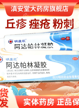 明康欣阿达帕林凝胶阿达怕林软膏男女祛痘药霜乳膏痤疮GA
