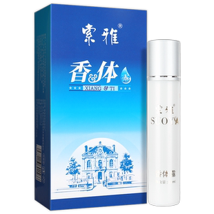 【保密发】索雅香体露32ml 狐克露狐克液净味水狐臭腋香露正品LS