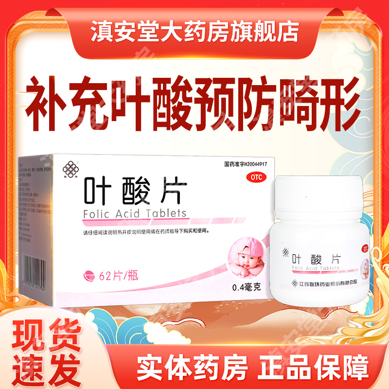 先大美龄联环叶酸片62片备孕期妊娠孕妇预防婴儿畸形补充叶酸GT