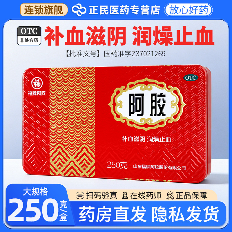 [福牌阿胶]阿胶250g/盒图片