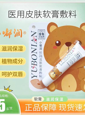 余伯年润唇膏小嘟润儿童唇膏医用皮肤软膏敷料官方旗舰店正品GL