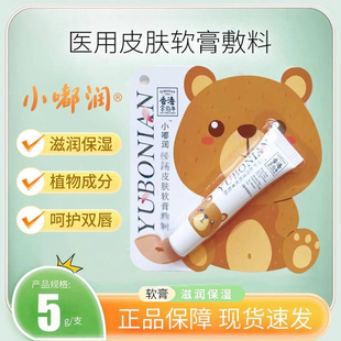 余伯年润唇膏小嘟润儿童唇膏医用皮肤软膏敷料官方旗舰店正品GL