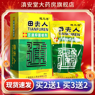 买2送1/3送3】避风港田夫人濞通喷剂 百通抑菌鼻喷剂官方正品GL
