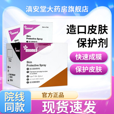隆泰造口皮肤保护剂保护膜