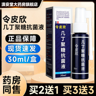 令皮欣几丁聚糖抗菌液改性几丁质生物胶喷雾剂正品旗舰店皮肤GD