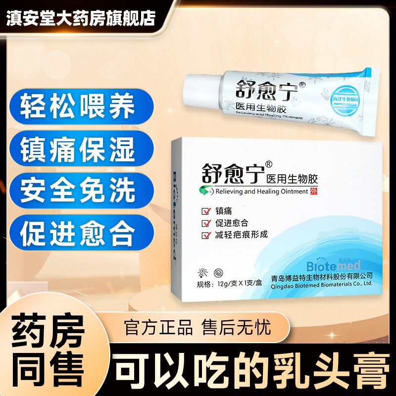 医用生物胶创面愈合疤痕乳头膏
