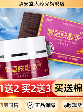 买1送2】勇邦紫草肤毒净官方旗舰店 透皮抑菌膏肤毒净皮肤外用LS