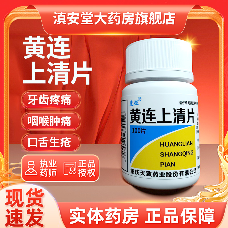 黄莲上清丸黄连上清片降去火下火清热解毒胃热火大便干结拉不出GM