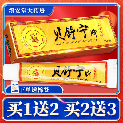 贝舍宁贝舒宁抑菌乳膏