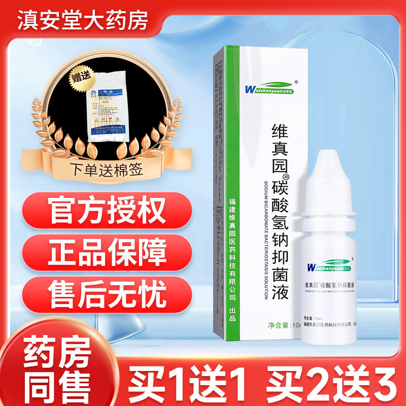 维真园碳酸氢钠滴耳液儿童软化耳屎硬耳垢清洁洗耳液人用耵聍水gw