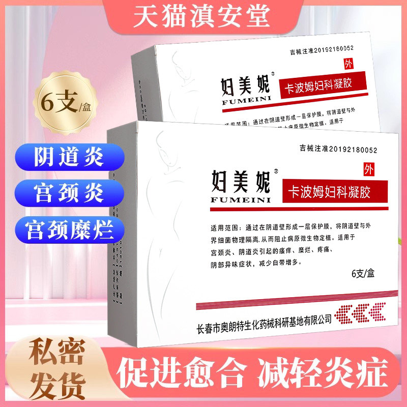 妇美妮卡波姆妇科凝胶6支宫颈炎阴道炎减轻炎症促进糜烂面愈合GL