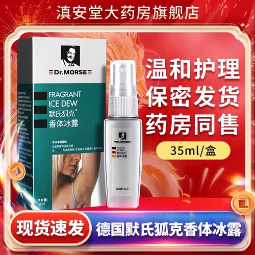 德国默氏狐克香体冰露35ml官方旗舰店正品GR