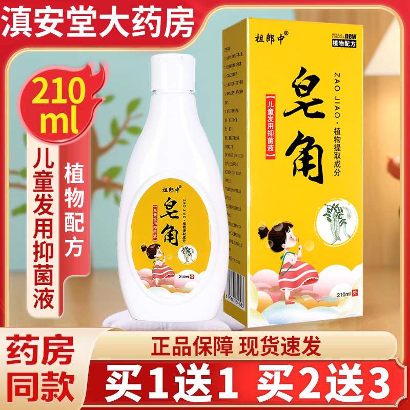 祖郎中皂角洗发水官方旗舰店正品