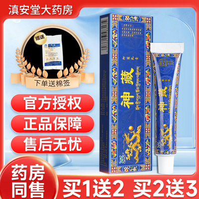 金夫榜神藏抑菌乳膏旗舰店正品