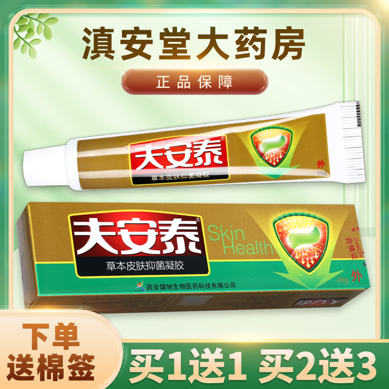 健驰夫安泰草本抑菌凝胶肤安泰