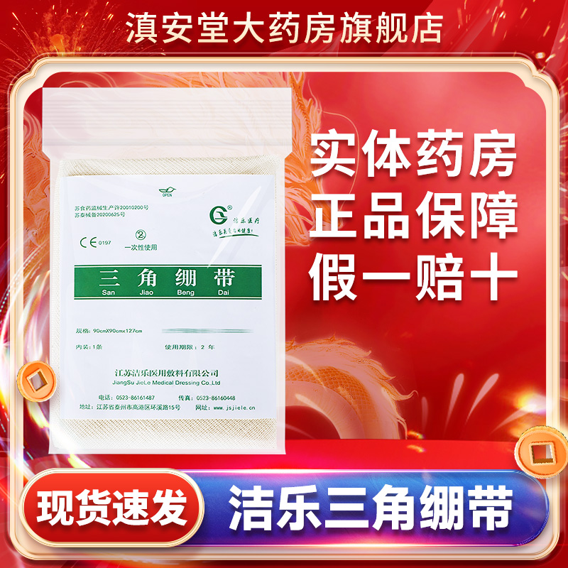 医用三角巾绷带包扎急救