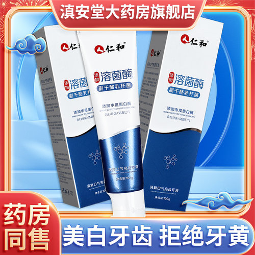 仁和匠心益生菌牙膏官方旗舰店