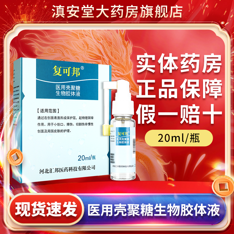 复可邦生物胶体液促进创面愈合