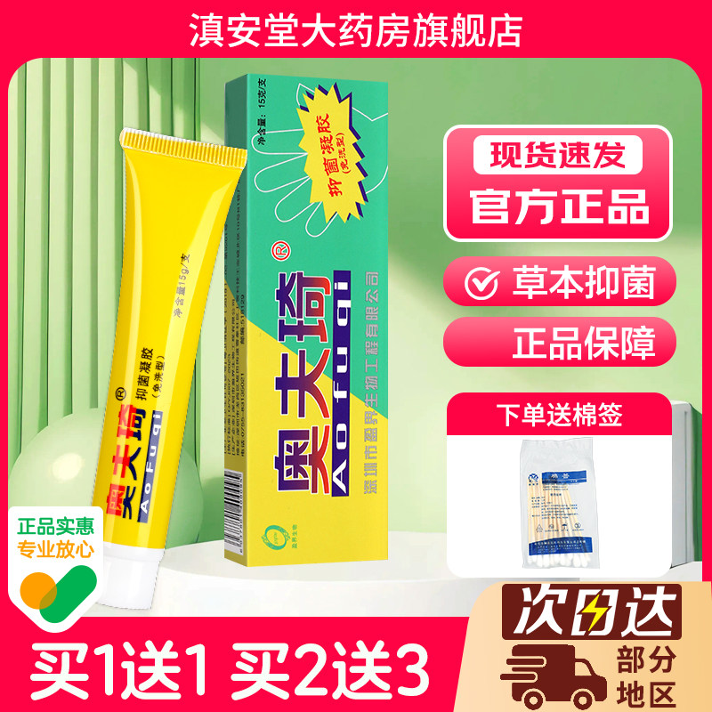 【正品】奥肤琦十足美奥肤琦软膏 皮肤外用草本抑菌软膏LS