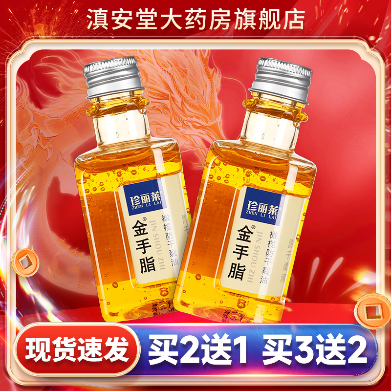 珍丽莱金手脂橄榄防干裂油金手指