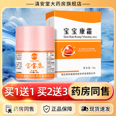 865八六五宝宝康霜剂乳膏软膏皮肤外用抑菌霜正品官方旗舰店膏GD