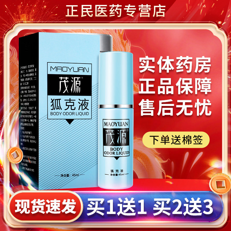 茂源狐克液喷雾喷剂官方正品图片