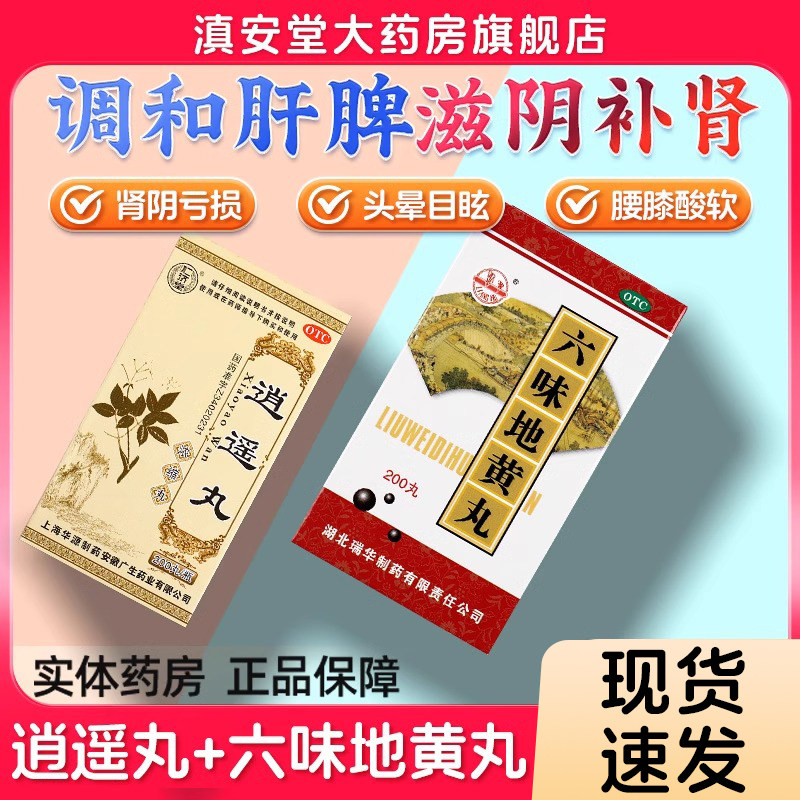 六味地黄丸男女补气血滋阴肾虚补肾养肾疲惫乏力多梦盗汗肾阴虚GM