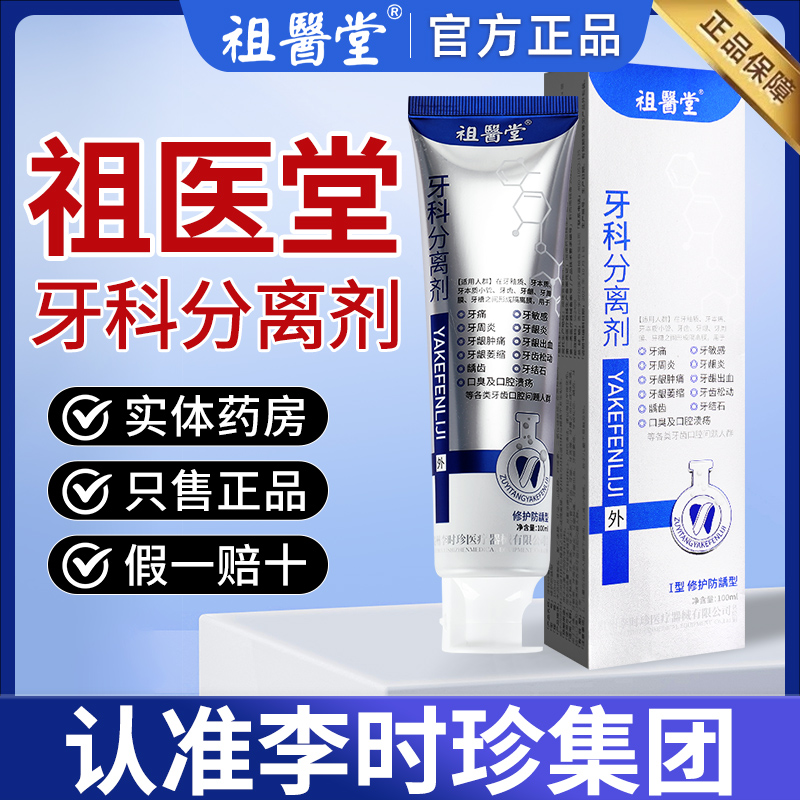 牙科分离剂官方旗舰店正品