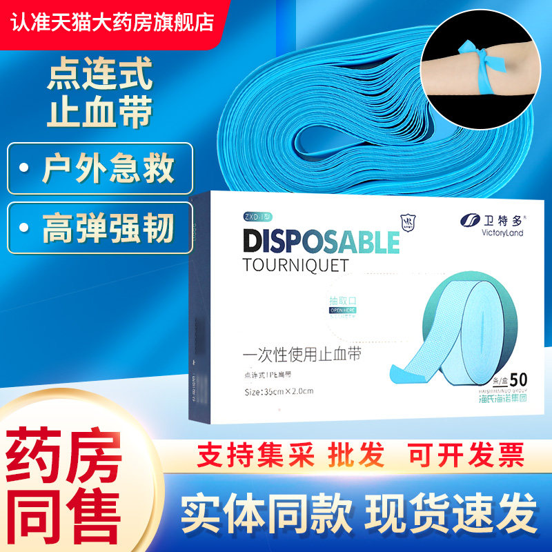 海氏海诺医用一次性止血带户外急求乳胶管血液透析动脉压脉带GL