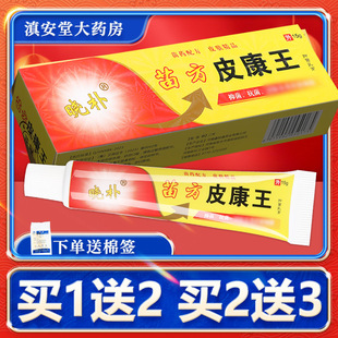 桂肤灵苗方皮康王抑菌乳膏皮肤外用软膏15g正品官方旗舰店GD
