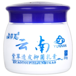 【买1送1】益草芙云南紫草透皮抑菌乳膏20g 云南紫草草本软膏LS