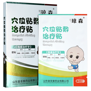 琼森小儿穴位贴敷贴宝宝腹泻感冒咳嗽肺炎消食化积便秘官方正品GW